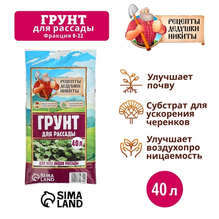 Грунт для рассады  Грунт для рассады "Рецепты Дедушки Никиты" 40 л