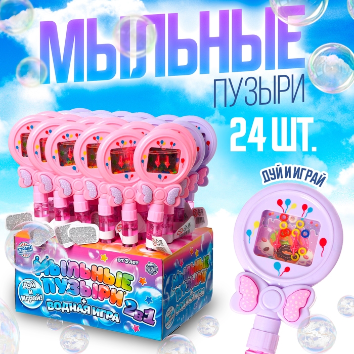 Мыльные пузыри + водная игра цвета МИКС Мыльные пузыри + водная игра цвета МИКС