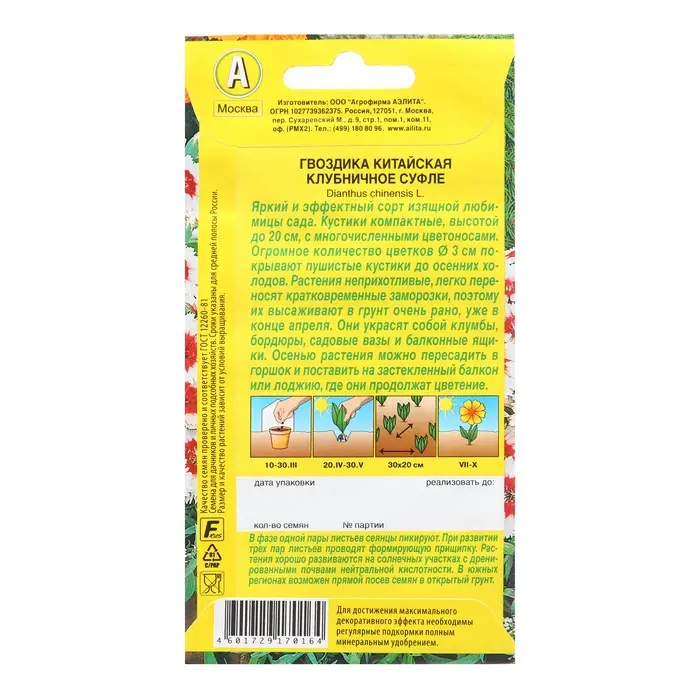 Семена Гвоздика китайская Клубничное суфле Одн Ц/П 0,05г Семена Гвоздика китайская Клубничное суфле Одн Ц/П 0,05г