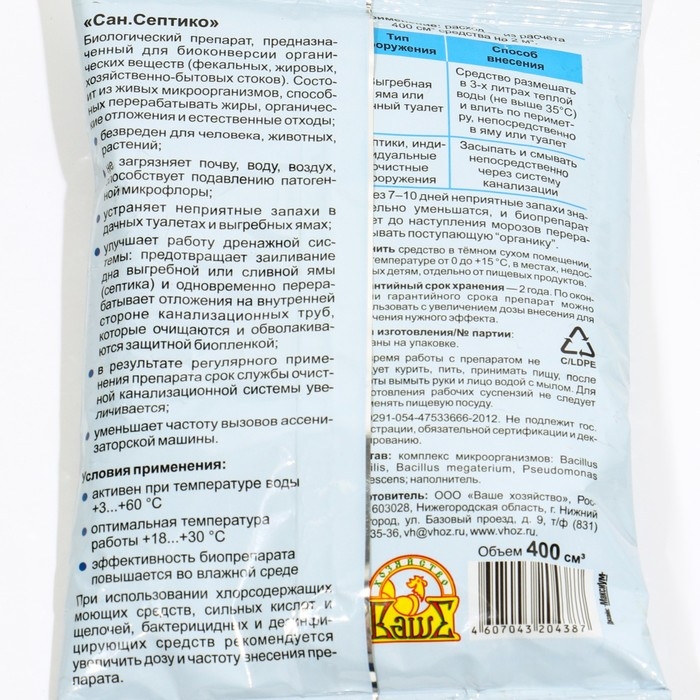 Средство для дачных туалетов и септиков  Средство для дачных туалетов и септиков "Сан.Септико" на 2 куб.метра