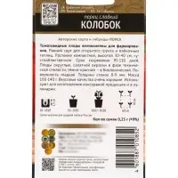 Семена Перец сладкий "Колобок", 0,25 г