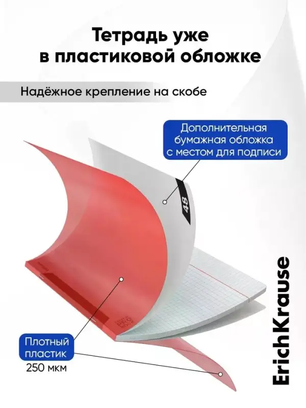 Тетрадь 48 листов в клетку, ErichKrause CoverPro Reef matt, пластиковая обложка, коралловый