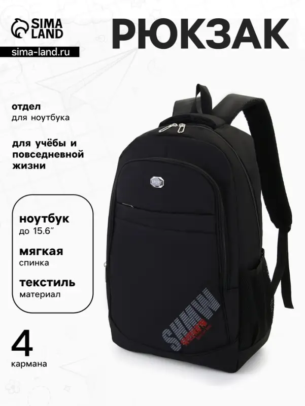 Рюкзак школьный, 4 кармана, 35&times;16&times;50 см, чёрный