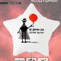 Воздушный шар фольгированный 18" &laquo;Не держи зла&raquo;