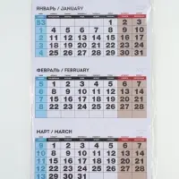 Календарь 2027, квартальный на одном гребне &laquo;Благополучия и успеха&raquo;