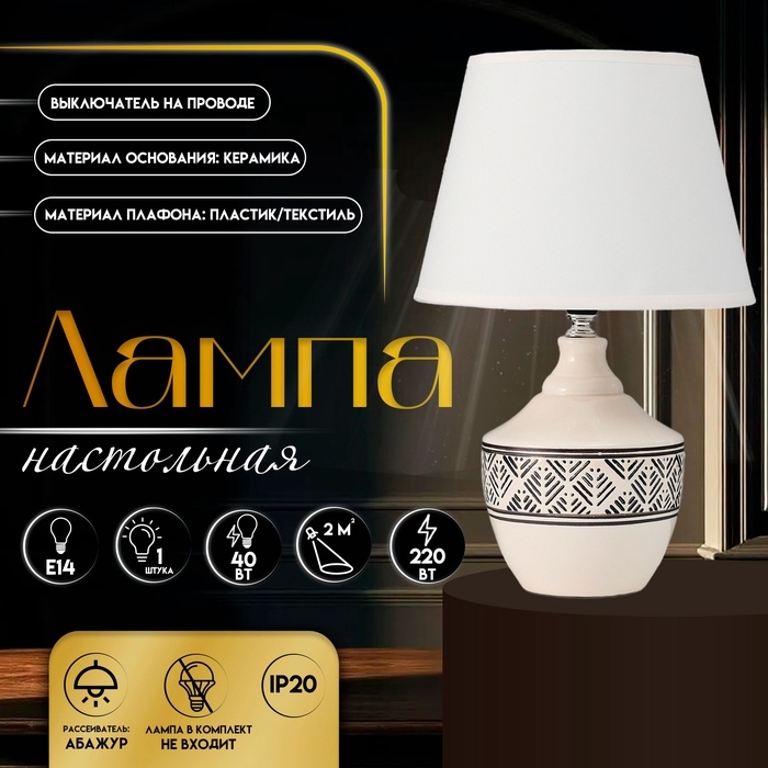 Настольная лампа с абажуром RISALUX «Аллоро», Е14, 40 Вт, 22×22×35 см Настольная лампа с абажуром RISALUX «Аллоро», Е14, 40 Вт, 22×22×35 см