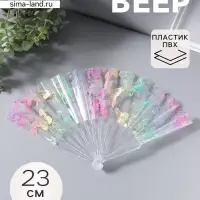 Веер складной пластик &laquo;Рой бабочек&raquo;, блеск, 23 см