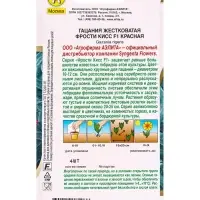 Семена цветов Гацания Фрости кисс F1 красная  Спецсерия Syngenta, Ц/П,4 шт.