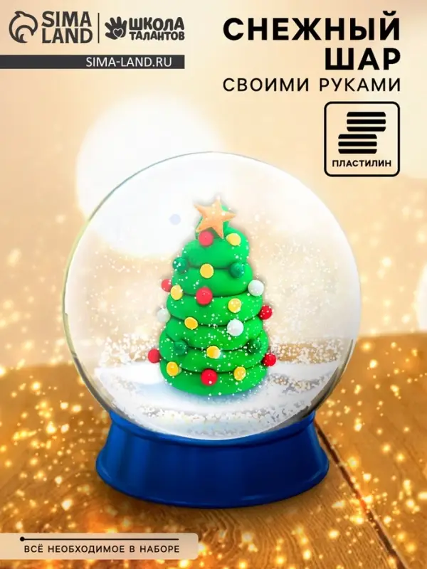 Набор для опытов &laquo;Снежный шар: Ёлка&raquo;