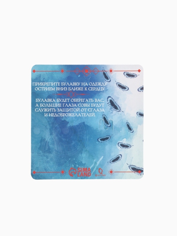 Булавка оберег «На счастье и удачу», 5см, цвет синий в серебре