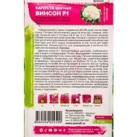Семена Капуста цветная &laquo;Винсон&raquo;, F1, 10 шт., &laquo;Семена Алтая&raquo; селекция Seminis