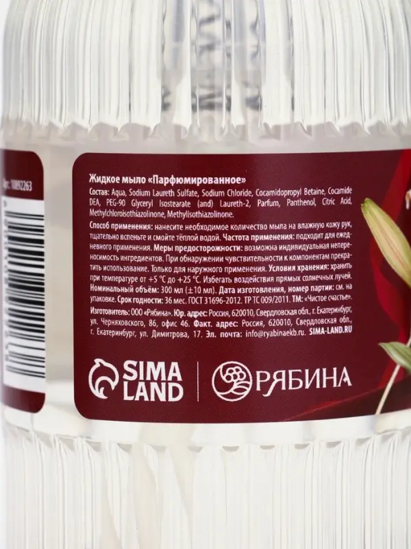 Мыло для рук жидкое «Дорогому учителю», 300 мл, аромат сливочная ваниль, Чистое счастье