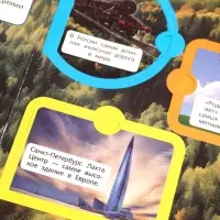 Книга с окошками &laquo;Наша Россия&raquo;, 8 стр.