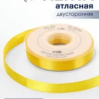 Лента атласная TEIRA, двухсторонняя, 15 мм, 25&plusmn;1 м, жёлтая №0645