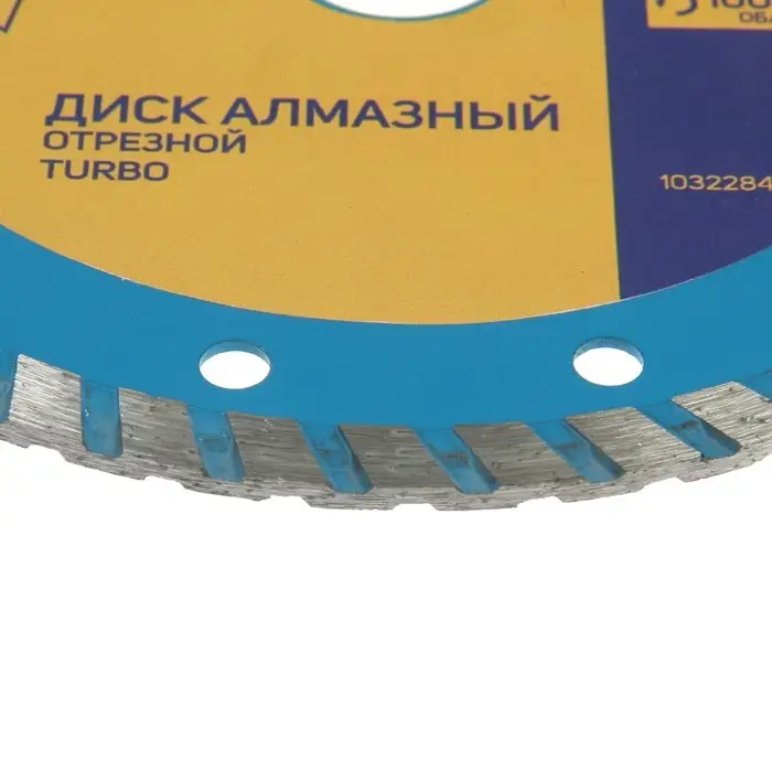 Диск алмазный отрезной ТУНДРА, TURBO, сухой рез, 150&times;22 мм