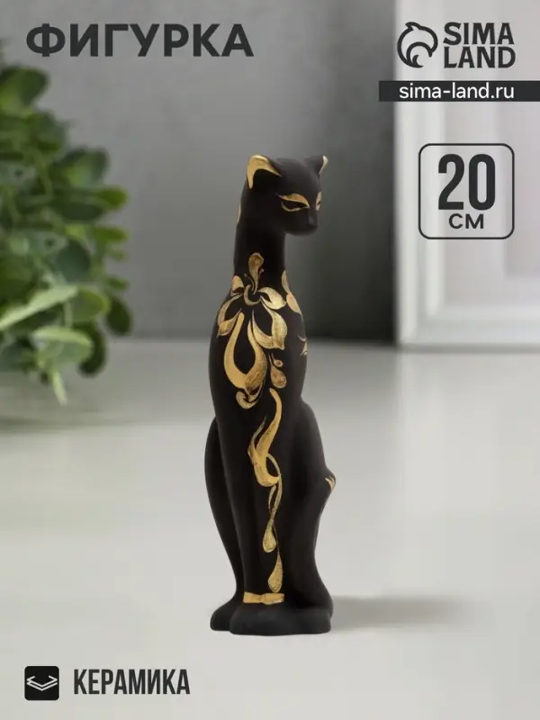 Фигура керамика &laquo;Кошка Багира&raquo;, чёрная, правая, роспись, 5&times;4&times;20 см