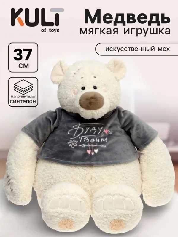 Мягкая игрушка &laquo;Медведь Тато в графитовой майке&raquo;, 37 см