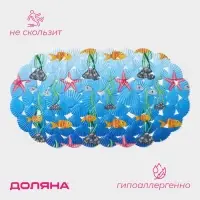 Коврик противоскользящий в ванну на присосках Доляна &laquo;Морские игры&raquo;, 37&times;65 см