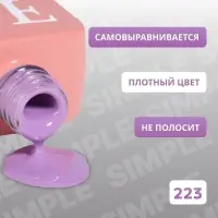 Гель лак для ногтей, однотонный, трехфазный, 10 мл, LED/UV, фиолетовый (223)