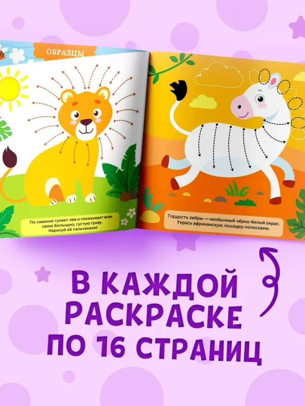 Раскраски для малышей набор &laquo;Рисуем пальчиками&raquo;, 4 шт. по 16 стр.