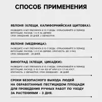 Инсектоакарицид от клещей и других вредителей &laquo;Акардо, ККР&raquo; 12 мл