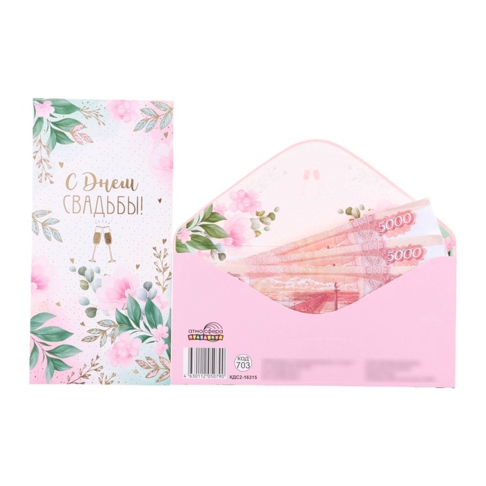 Конверт для денег  Конверт для денег "С Днём Свадьбы!" тиснение, бокалы, цветы, 8 х 17 см