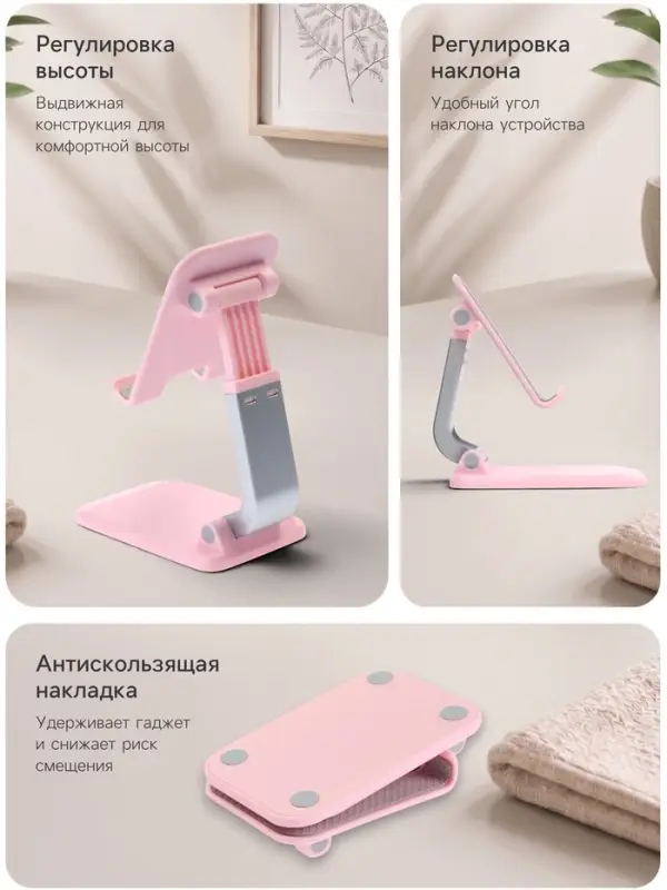 Подставка для телефона и планшета на стол складная, розовая
