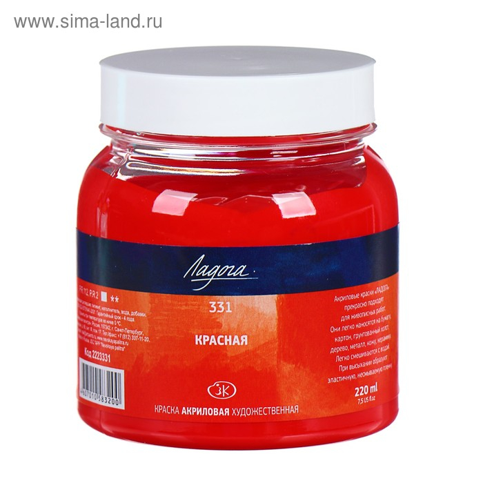 Краска акриловая художественная в банке 220 мл, ЗХК Краска акриловая художественная в банке 220 мл, ЗХК "Ладога", красная, 2223331