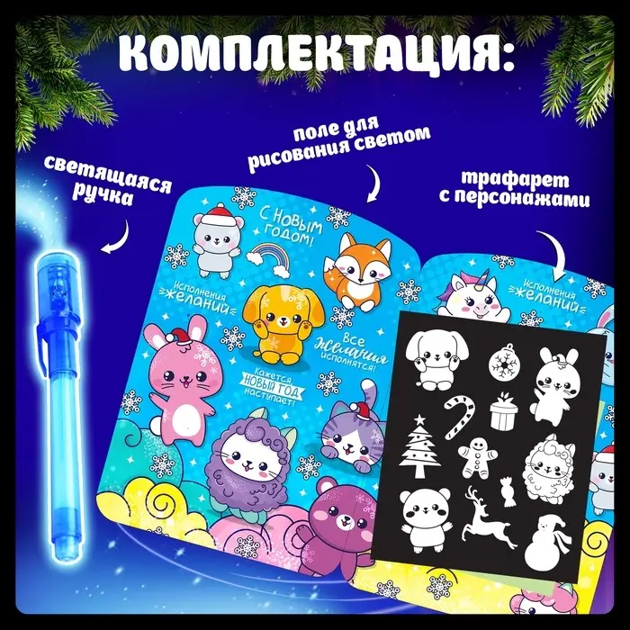 Рисование светом &laquo;Новогодний сюрприз&raquo;