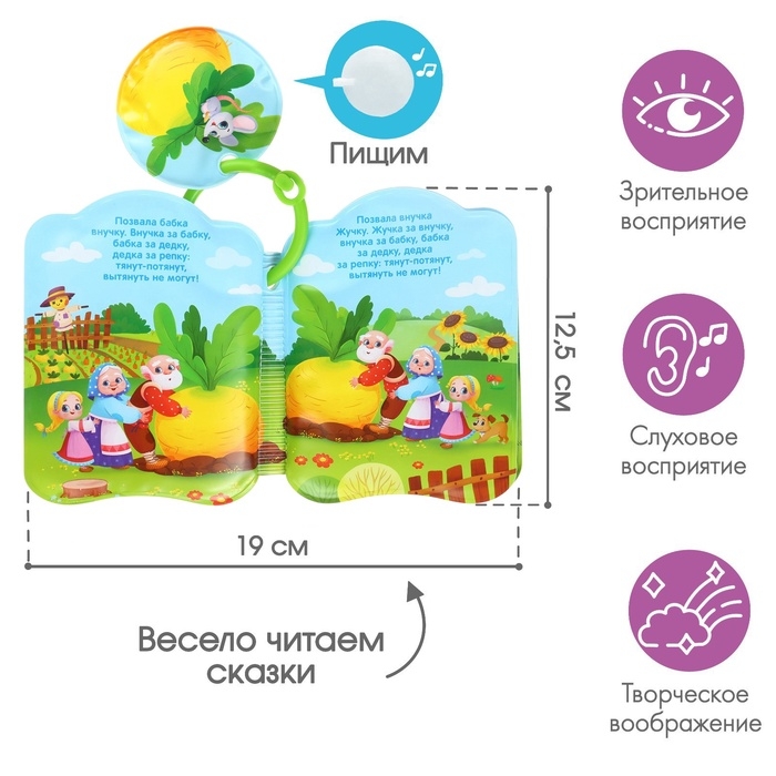 Книжка - игрушка для ванны Крошка Я «Сказка: Репка», от 4 мес. Книжка - игрушка для ванны Крошка Я «Сказка: Репка», от 4 мес.