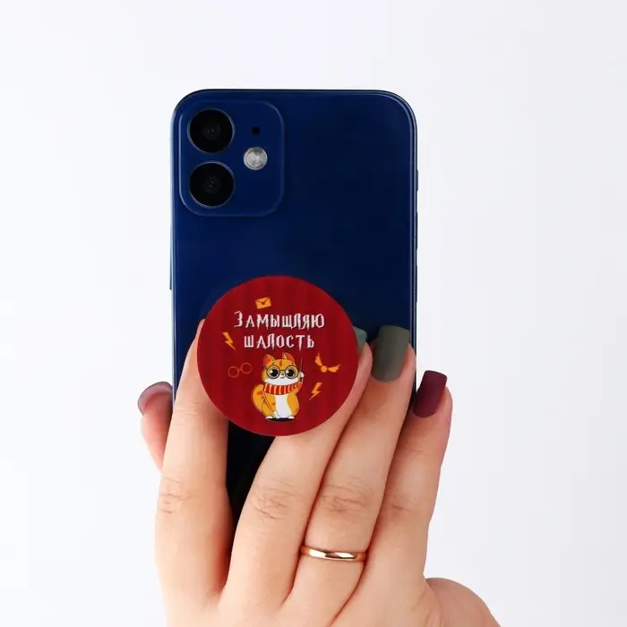 Попсокет для телефона &laquo;Замышляю шалость&raquo;, d= 4 см