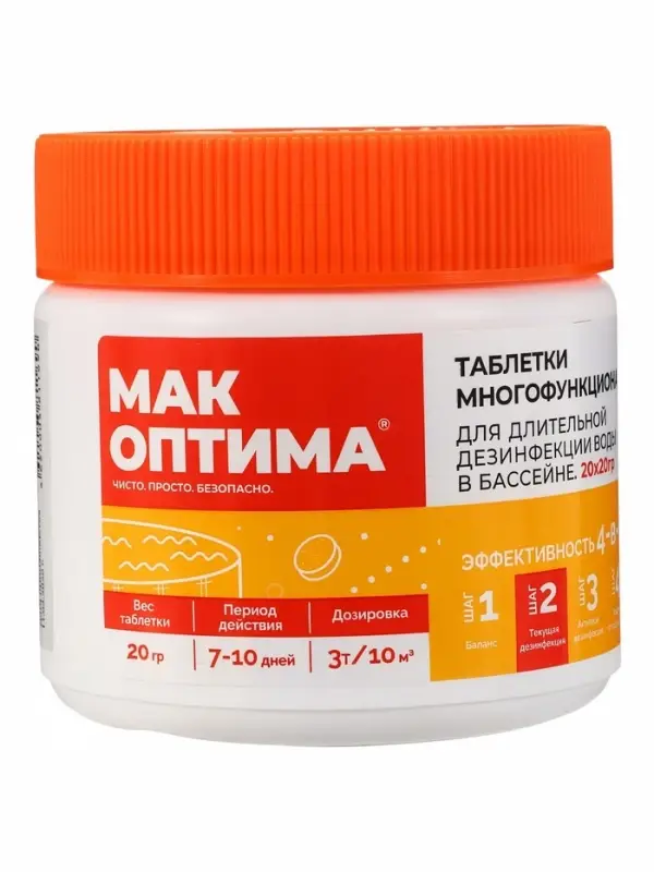 Таблетки многофункциональные МАК ОПТИМА, для длительной дезинфекции воды в бассейне, 20 таблеток по 20 г