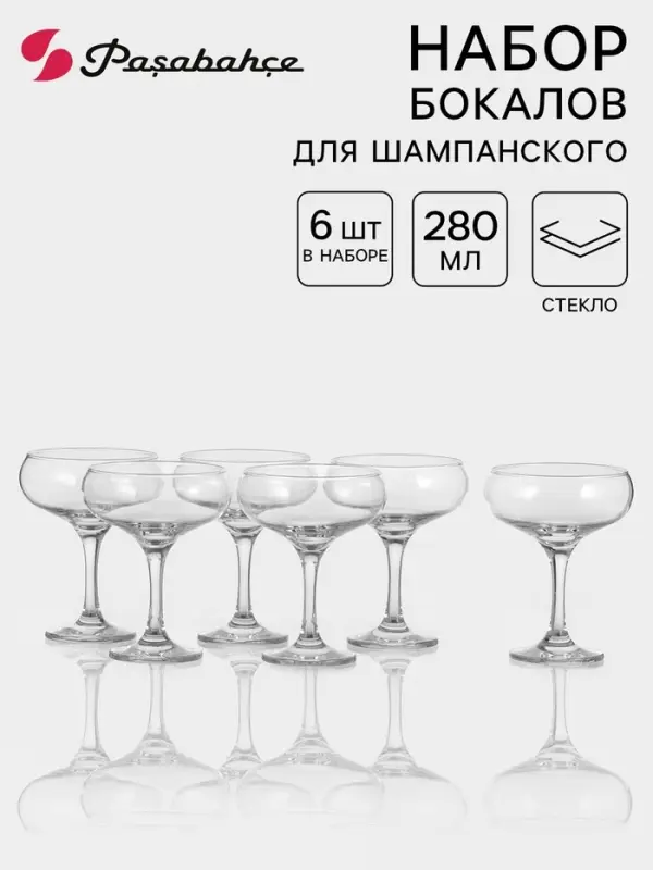 Бокалы для шампанского Bistro, 280 мл, набор 6 шт., стекло, прозрачные
