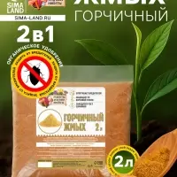 Горчичный жмых &laquo;Рецепты Дедушки Никиты&raquo;, 2 л