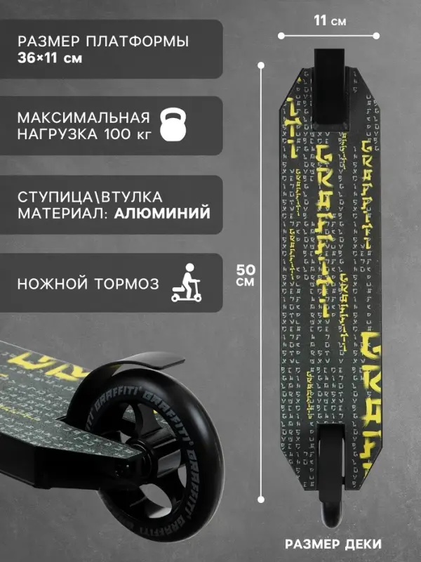 Самокат трюковой GRAFFITI Eccentric 24, колёса PU 110 мм, HIC компрессия, ABEC 9 Chrome, чёрный