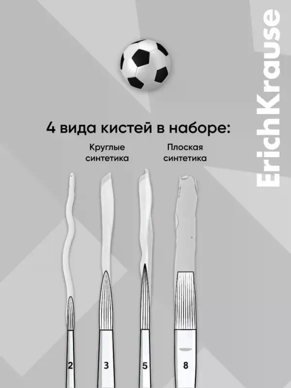 Набор кистей 4шт ErichKrause Sport DNA