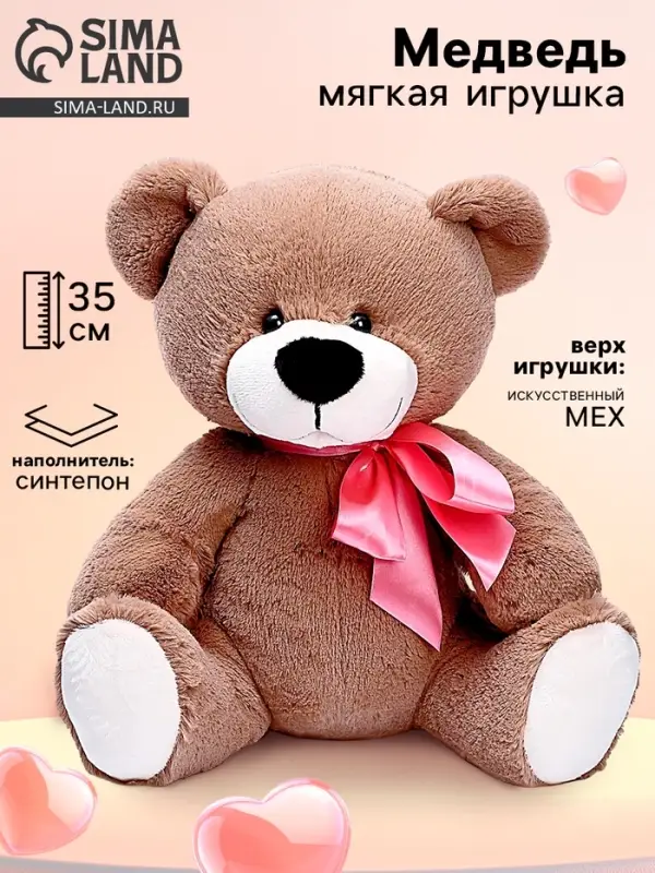 Мягкая игрушка &laquo;Медведь Паша&raquo; тёмный, 38 см