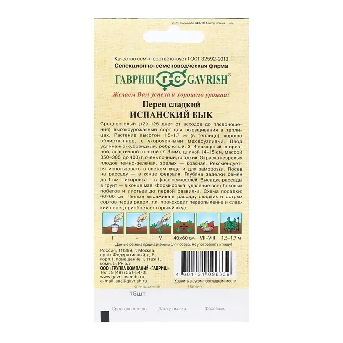 Семена Перец сладкий Семена Перец сладкий "Испанский бык", 15 шт