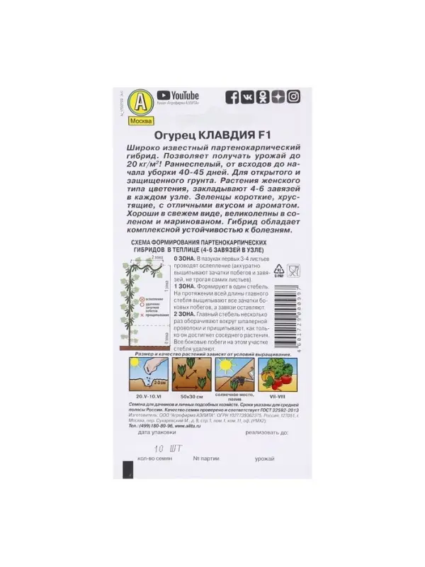 Семена Огурец Семена Огурец "Клавдия F1", раннеспелый, партенокарпическии, 10 шт
