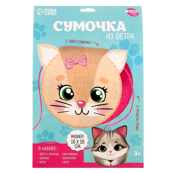 Сумка из фетра Сумка из фетра "Самая красивая кошечка"