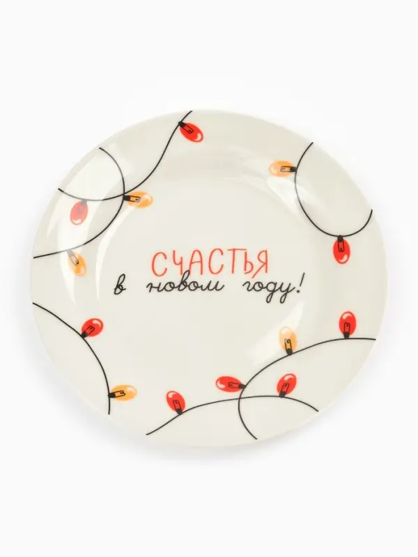 Тарелка Тарелка "Счастья в Новом году!", 20 см