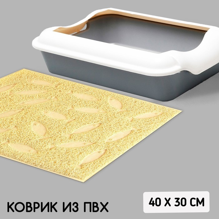 Коврик универсальный под миску и лоток «Рыбки», 30х40 см, бежевый Коврик универсальный под миску и лоток «Рыбки», 30х40 см, бежевый