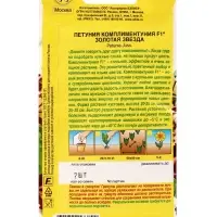 Семена цветов Петуния Комплиментуния F1 золотая звезда (драже в пробирке), Ц/П,7 шт. Семена цветов Петуния Комплиментуния F1 золотая звезда (драже в пробирке), Ц/П,7 шт.