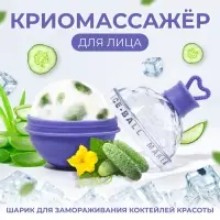 Форма для криомассажёра &laquo;Криосфера&raquo;, 7&times;9 см, фиолетовая
