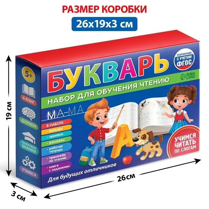 Набор для обучения чтению &laquo;Букварь&raquo;, 6 книг, от 5 лет