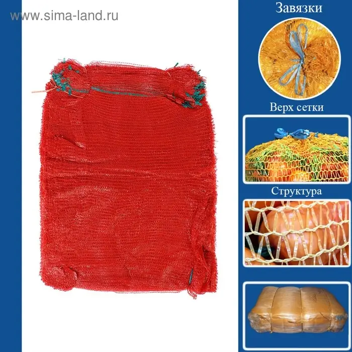 Сетка овощная, красная, 50 х 80 см, 35 - 40 кг Сетка овощная, красная, 50 х 80 см, 35 - 40 кг