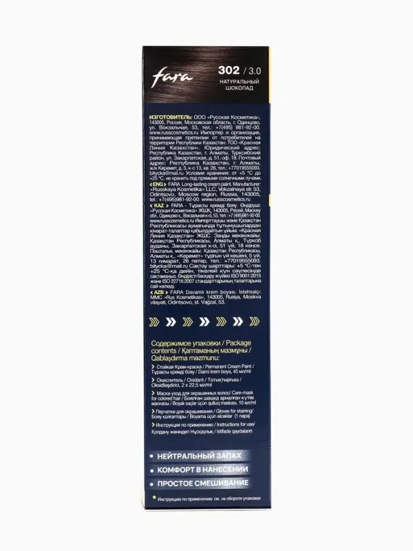Краска для волос  Краска для волос "FARA NC" тон 302/3.0 - Натуральный шоколад, 116 г