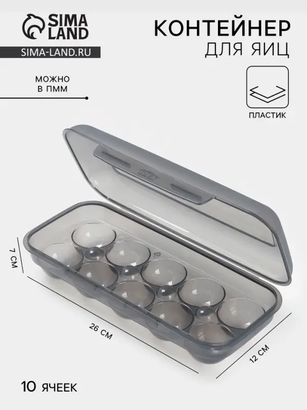 Контейнер для хранения яиц IDEA, 10 ячеек, 26.5&times;11.5&times;7 см, пластик, МИКС