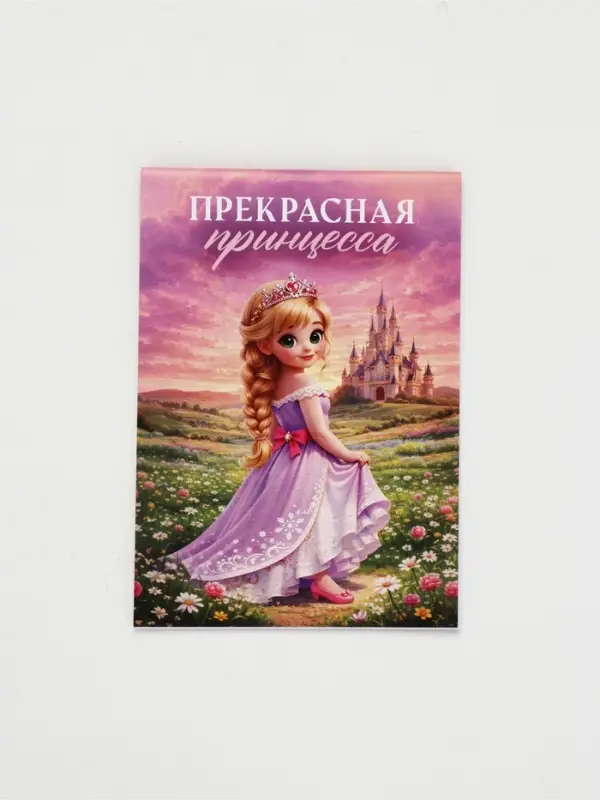 Блокнот А7, 16 листов &laquo;Прекрасная принцесса&raquo;