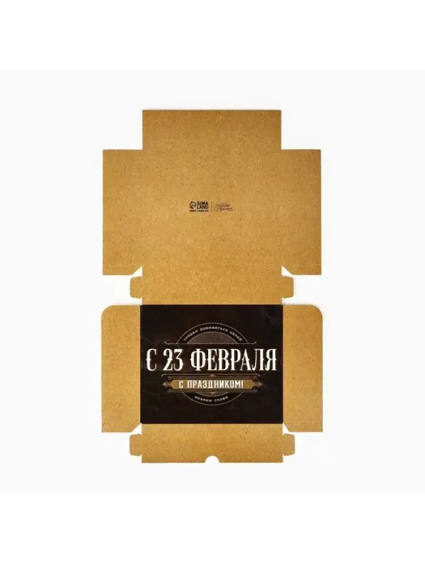 Коробка для кондитерских изделий &laquo;С 23 Февраля!&raquo;, 17&times;20&times;6 см